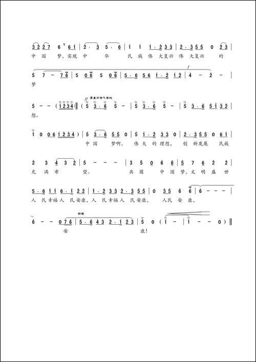 共圆中国梦-惠春、蓝夏词-珊卡曲、戏歌