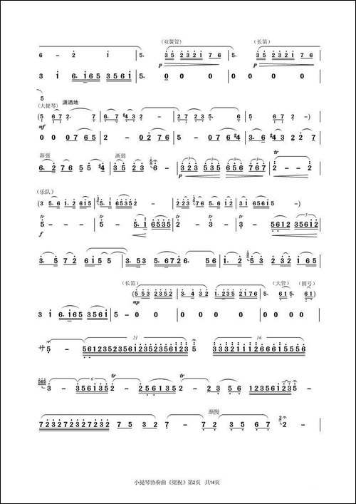 梁山伯与祝英台-小提琴协奏曲主旋律