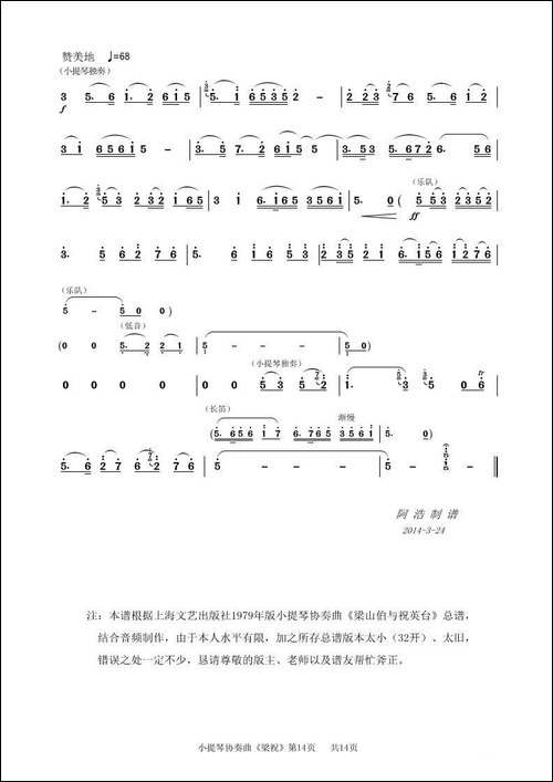 梁山伯与祝英台-小提琴协奏曲主旋律