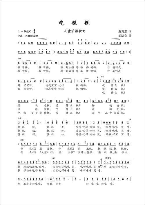 吃糕糕-儿童歌曲