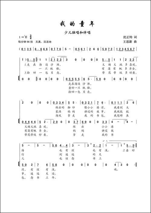我的童年-儿童歌曲