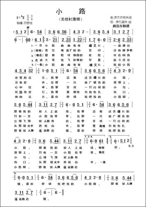 [俄]小路-关牧村演唱版