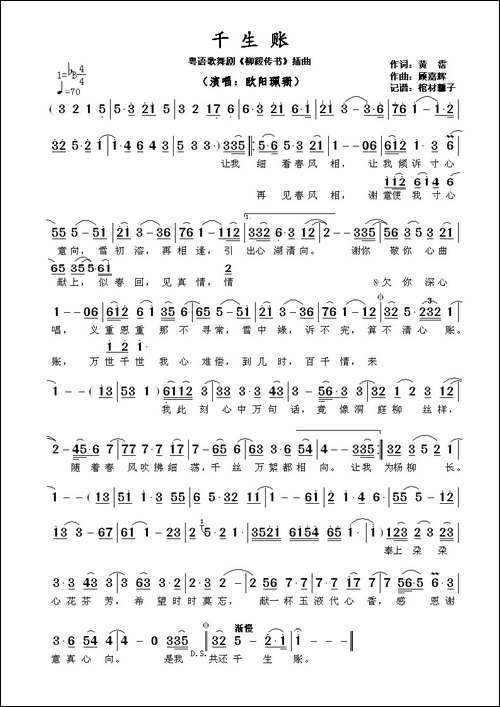 千生账-粤语歌舞剧《柳毅传书》插曲