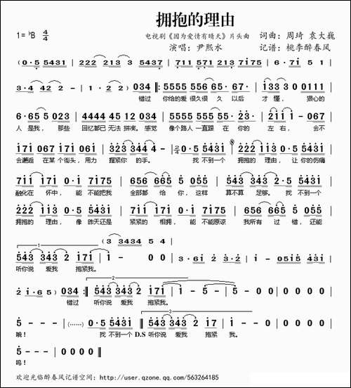 拥抱的理由-电视剧《因为爱情有晴天》片头曲