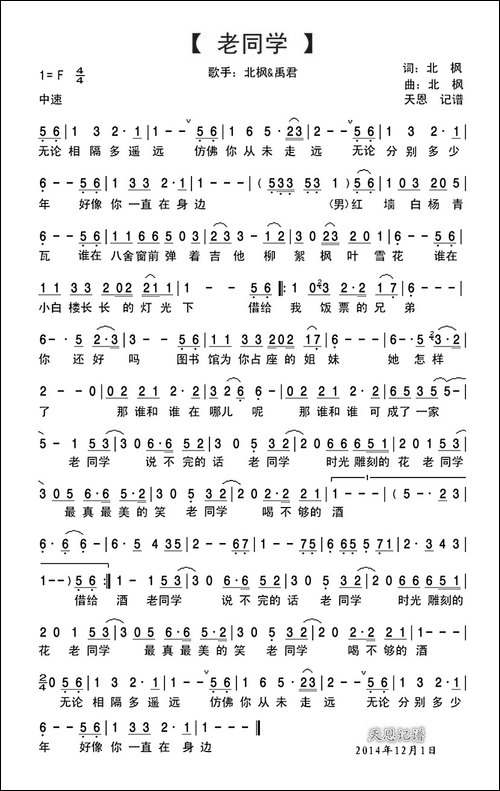 老同学-禹君演唱版