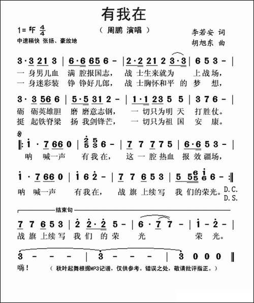 有我在-李若安词-胡旭东曲