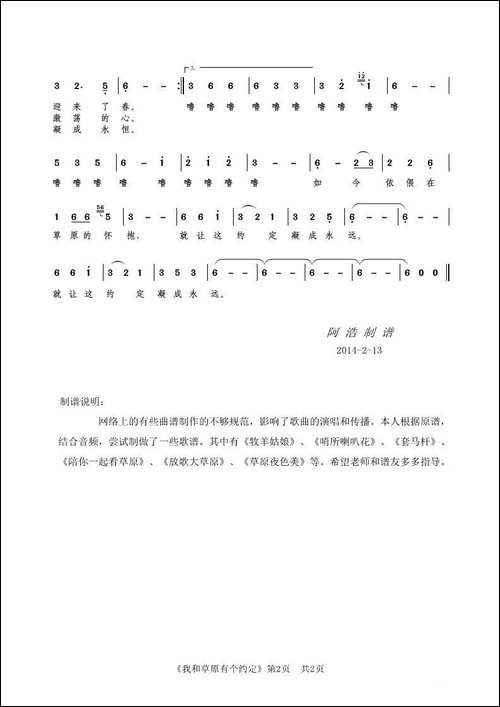 我和草原有个约定-女声独唱-阿浩制谱