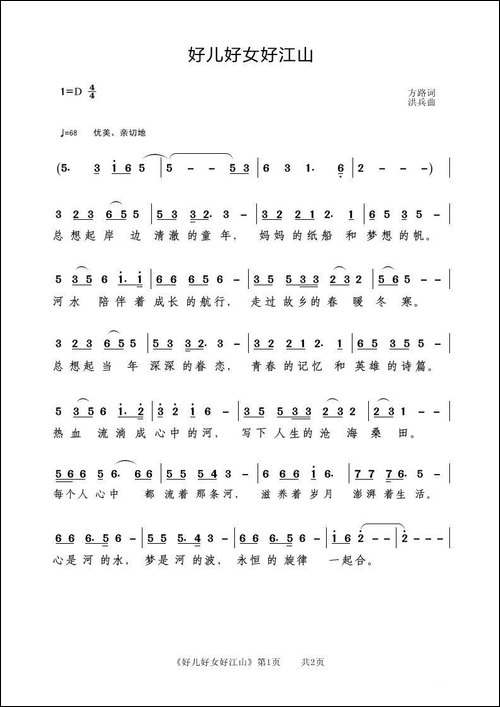 好儿好女好江山