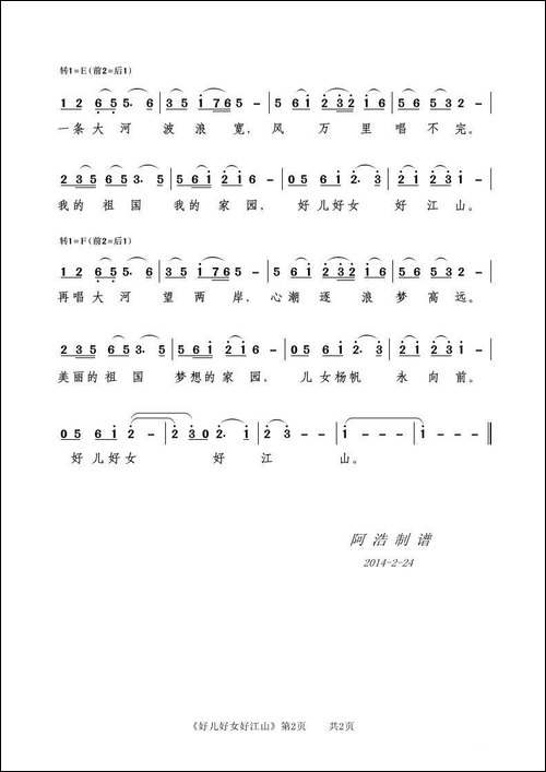 好儿好女好江山