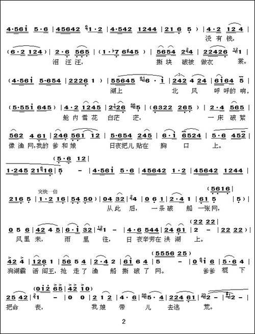 看天下的劳苦人民都解放-歌剧《洪湖赤卫队》选段