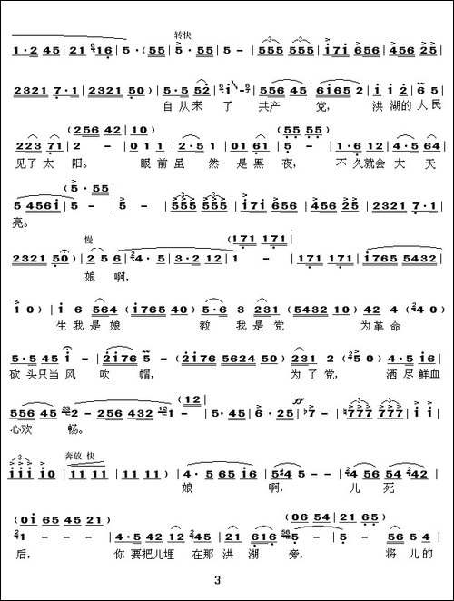 看天下的劳苦人民都解放-歌剧《洪湖赤卫队》选段