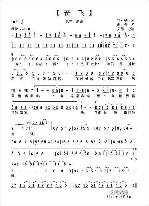 奋飞-周峰演唱版
