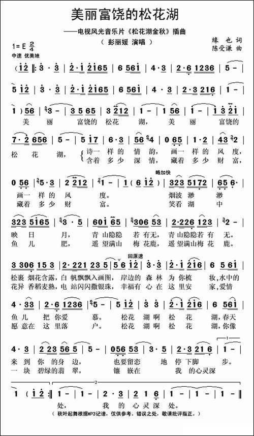 美丽富饶的松花湖