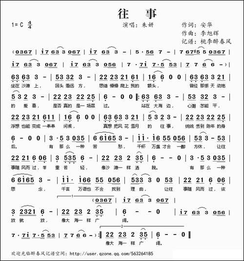 往事-安华词-李旭辉曲