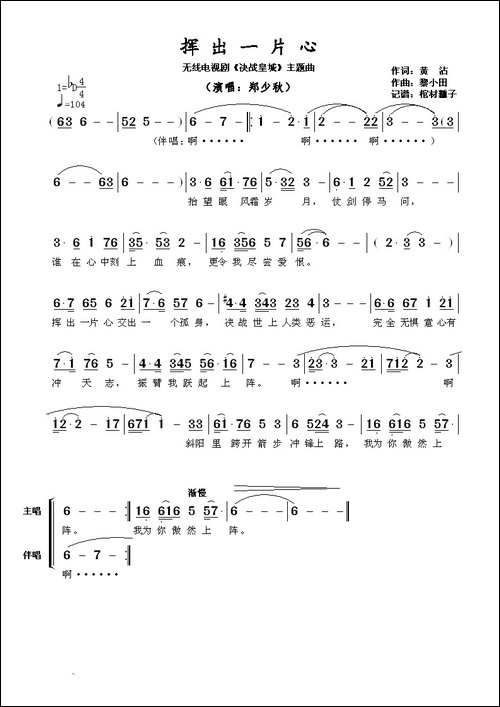 挥出一片心-无线电视剧《决战皇城》主题曲