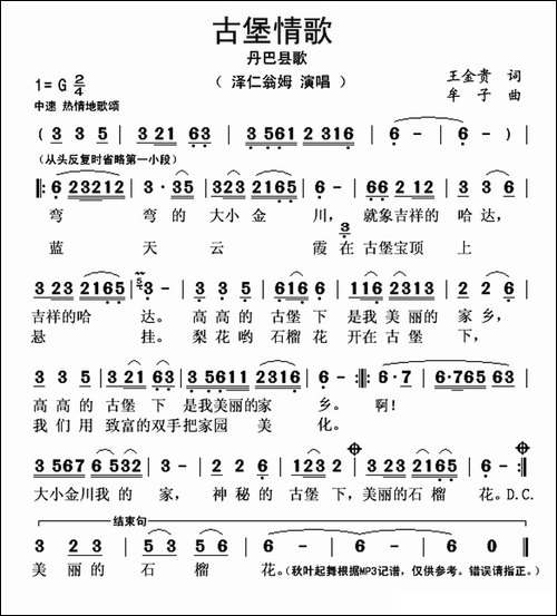 古堡情歌