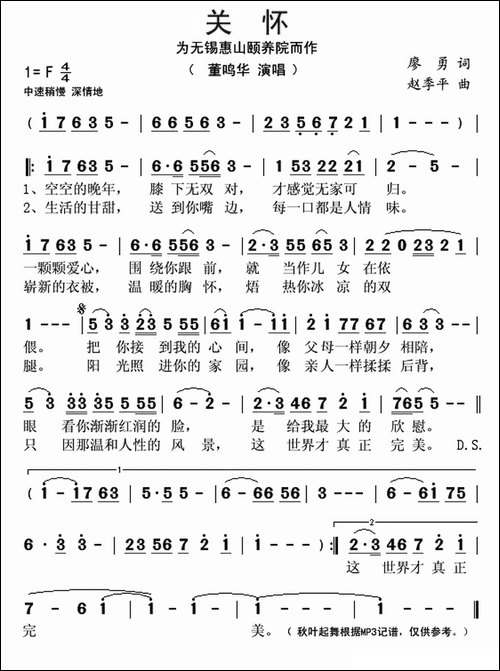 关怀-廖勇词-赵季平曲