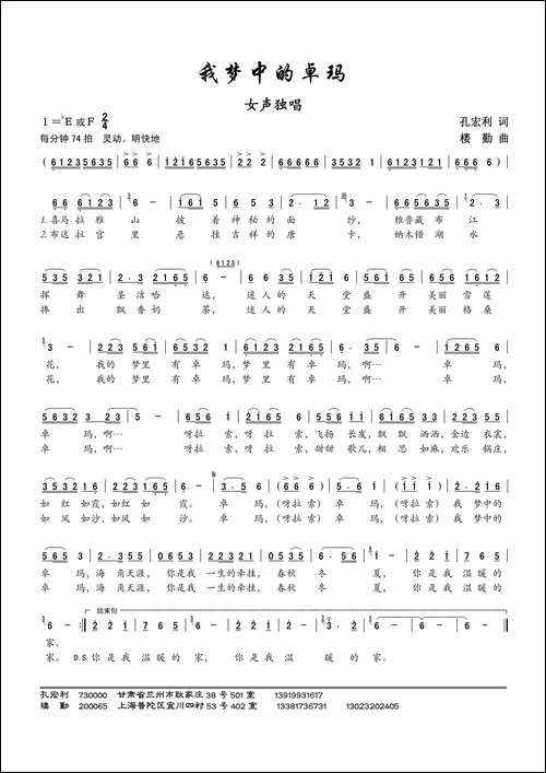 我梦中的卓玛-孔宏利词-楼勤曲