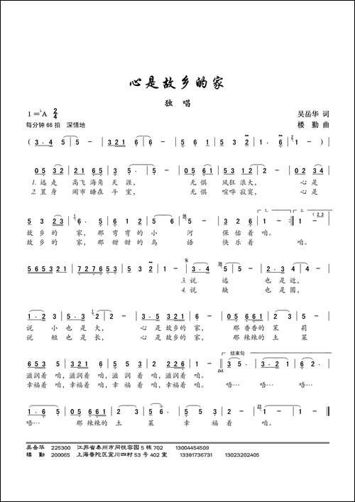 心是故乡的家-独唱