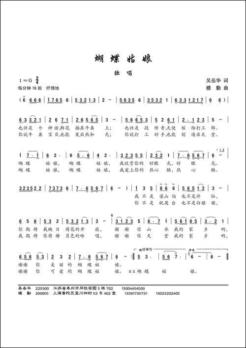 蝴蝶姑娘-独唱