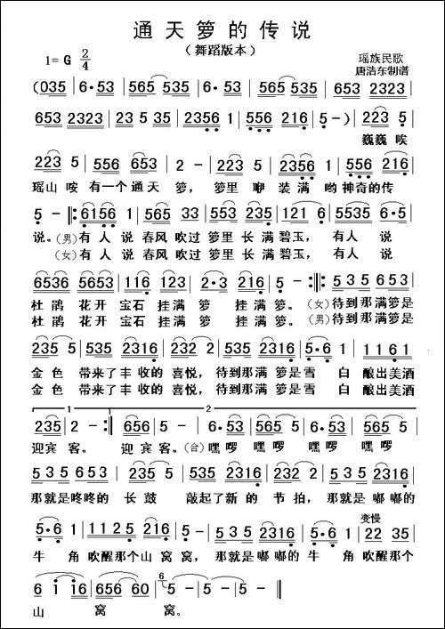 通天箩的传说-瑶族民歌