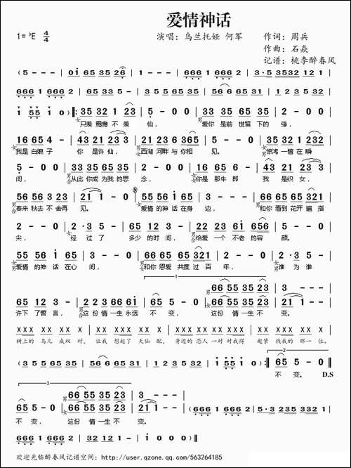 爱情神话-周兵词-石焱曲