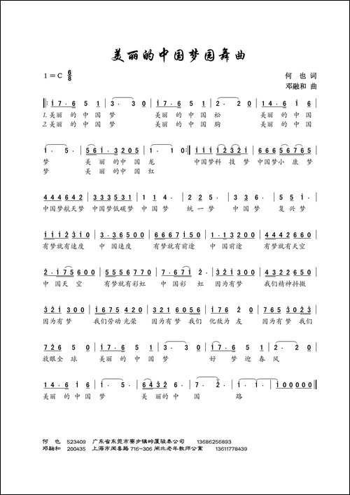 美丽的中国圆舞曲-舞曲