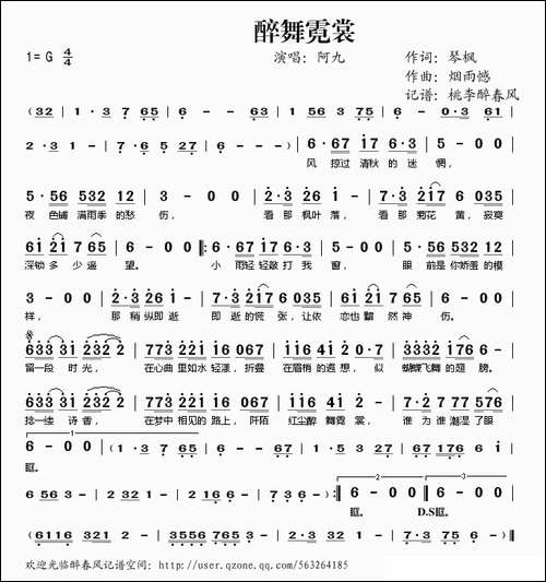 醉舞霓裳