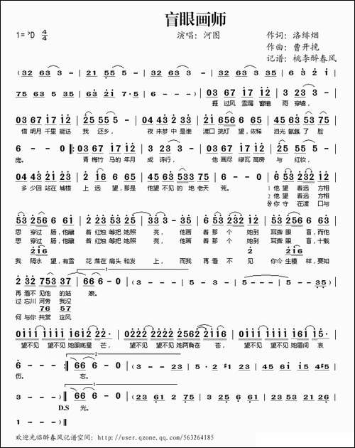 盲眼画师