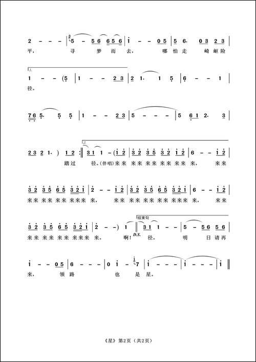 星-郑国江词-谷村新司曲