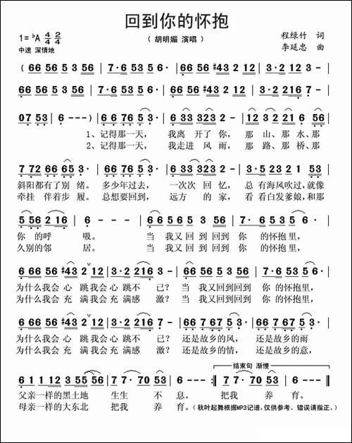 回到你的怀抱