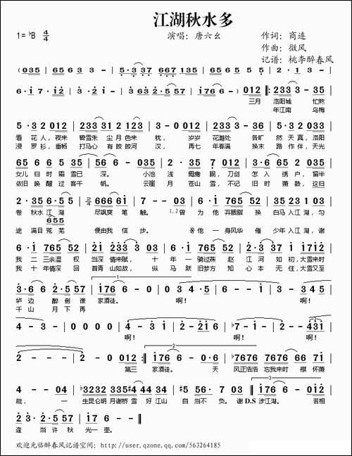 江湖秋水多