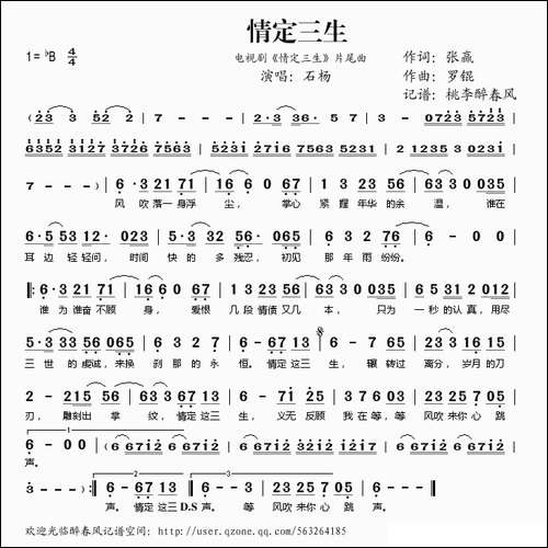 情定三生-电视剧《情定三生》片尾曲
