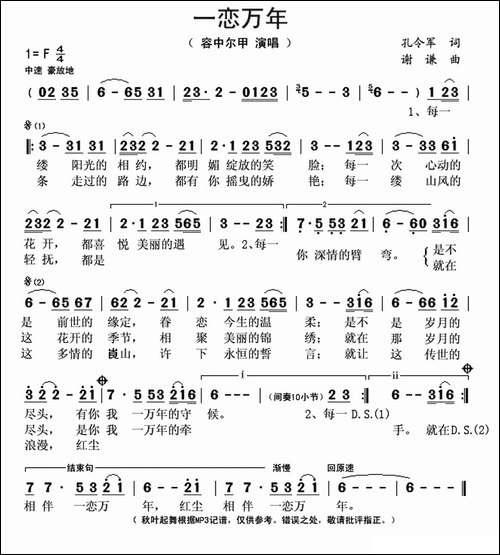 一恋万年