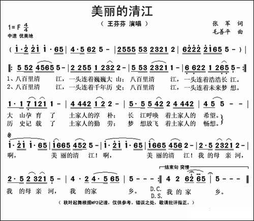 美丽的清江-张军词-毛善平曲