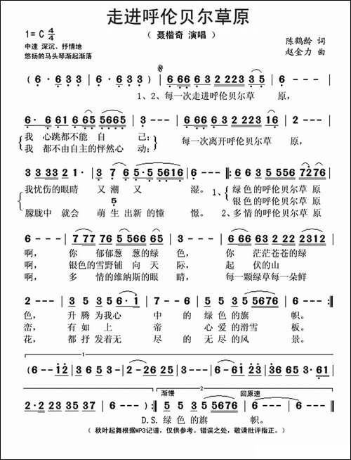 走进呼伦贝尔草原