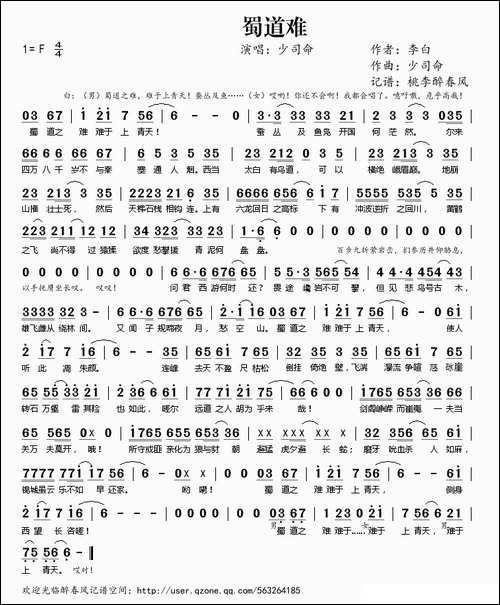 蜀道难