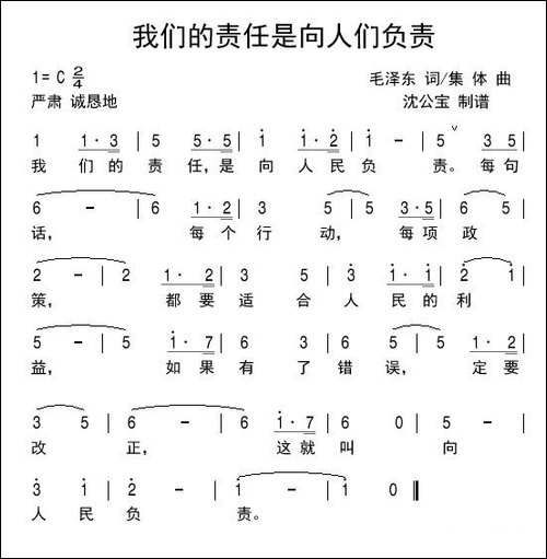 我们的责任是向人民负责