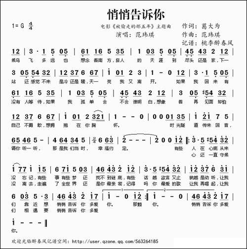 悄悄告诉你-电影《被偷走的那五年》主题曲