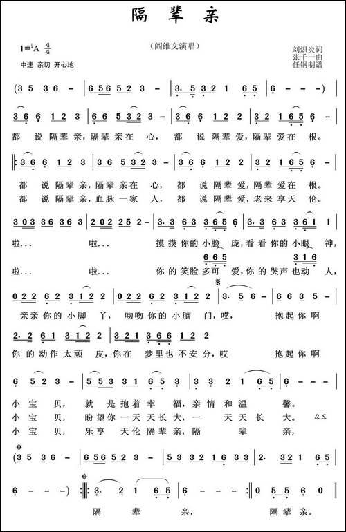 隔辈亲-刘炽炎词-张千一曲