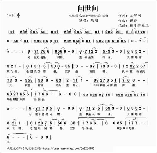 问世间-电视剧《2014神雕侠侣》插曲