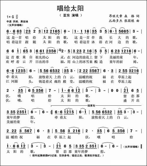 唱给太阳
