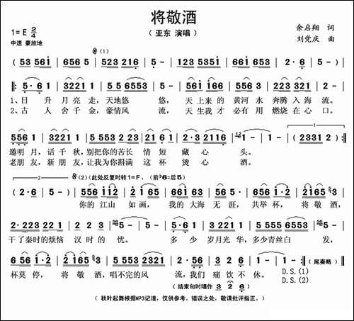 将敬酒