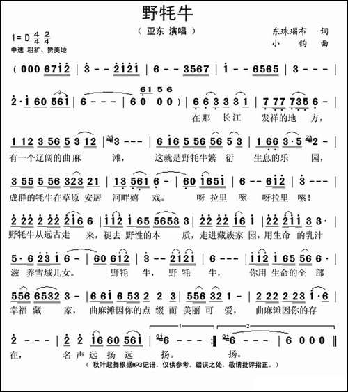 野牦牛
