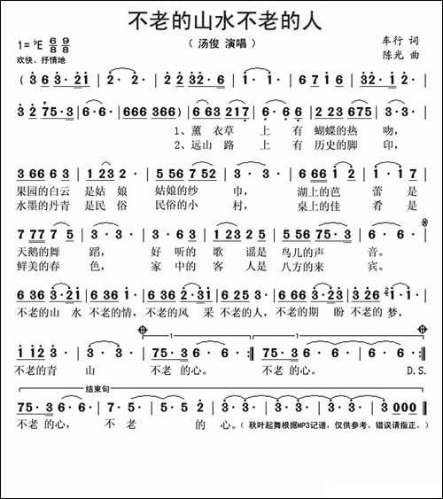 不老的山水不老的人