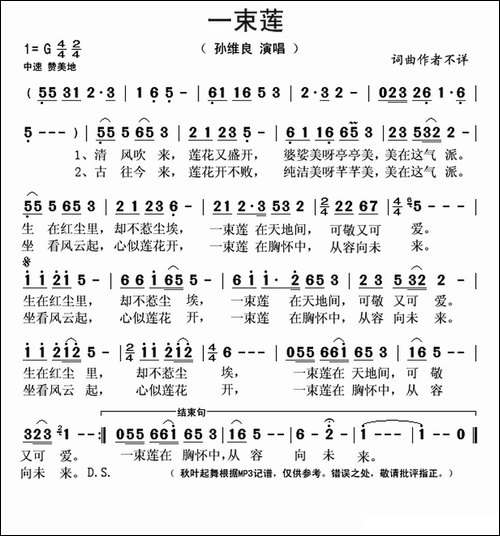 一束莲