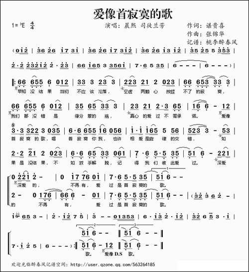 爱像首寂寞的歌