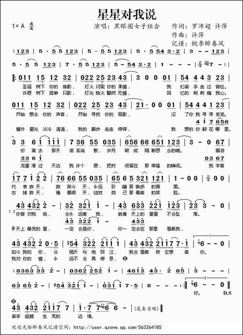 星星对我说