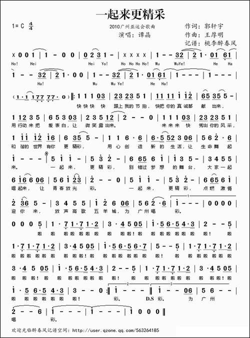 一起来更精彩-2010广州亚运会歌曲