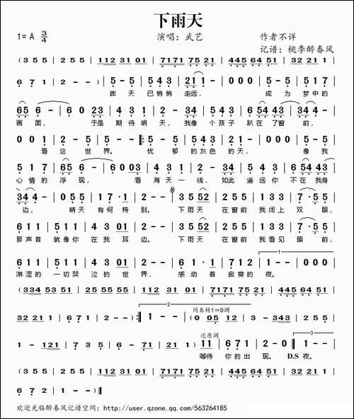 下雨天-武艺演唱词曲作者不详
